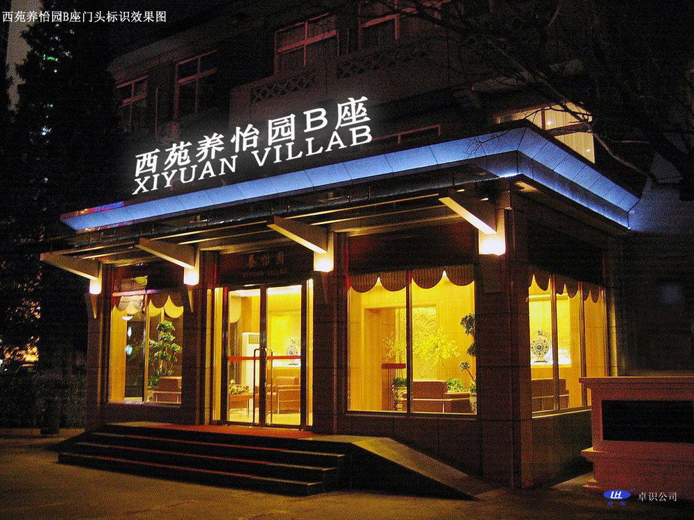 Xiyuan Hotel Πεκίνο Εξωτερικό φωτογραφία